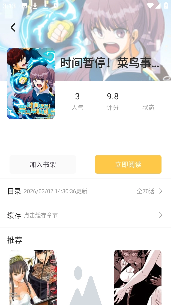 迷妹漫画免费安装版-图1