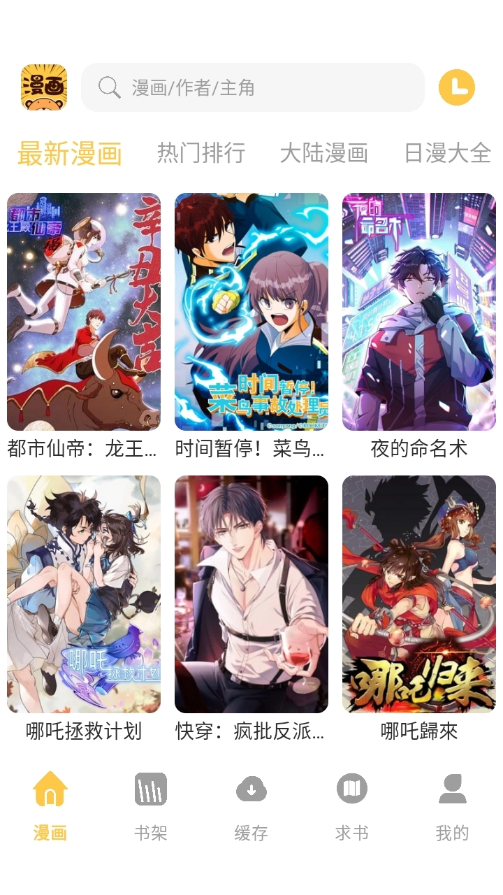 迷妹漫画免费安装版-图2