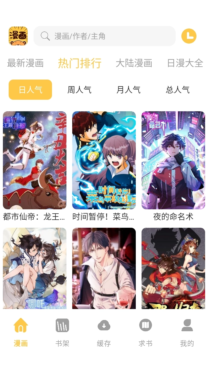 迷妹漫画免费安装版-图4