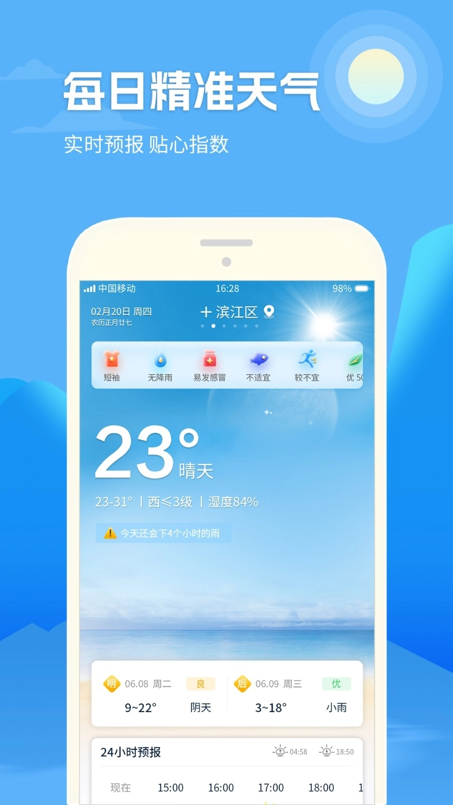 天气预报15日最新版(1)
