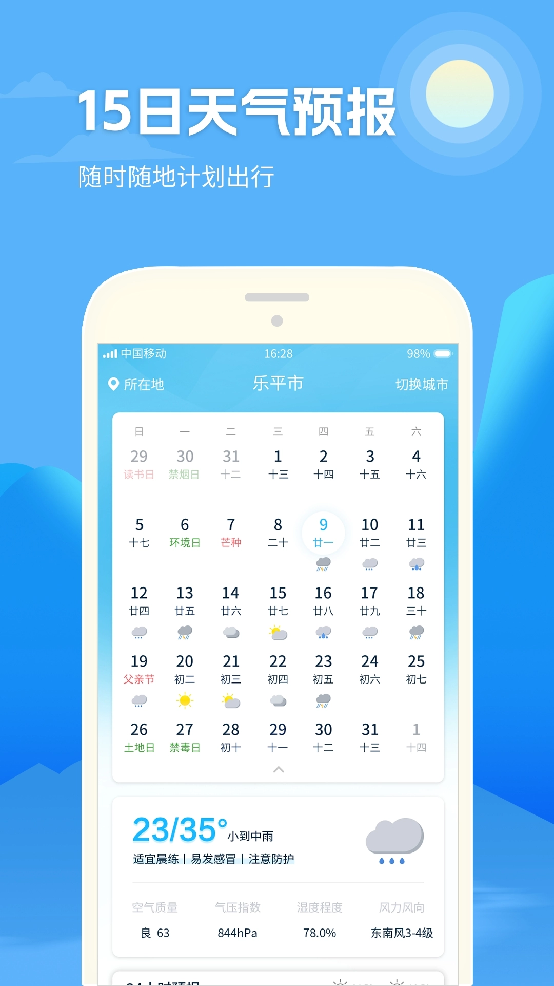 天气预报15日最新版(2)