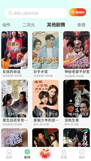 金豆剧场免费原版图4