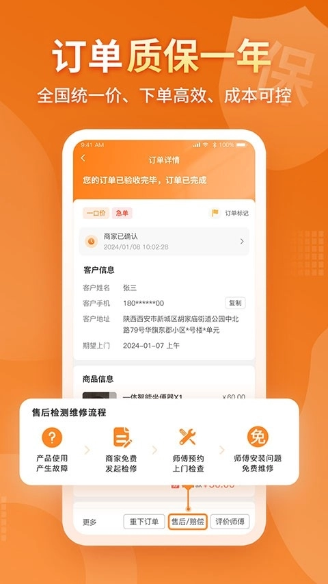 奇兵到家安装最新版(4)