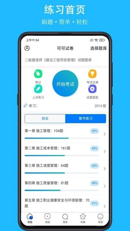 可可试卷安卓直装版图1