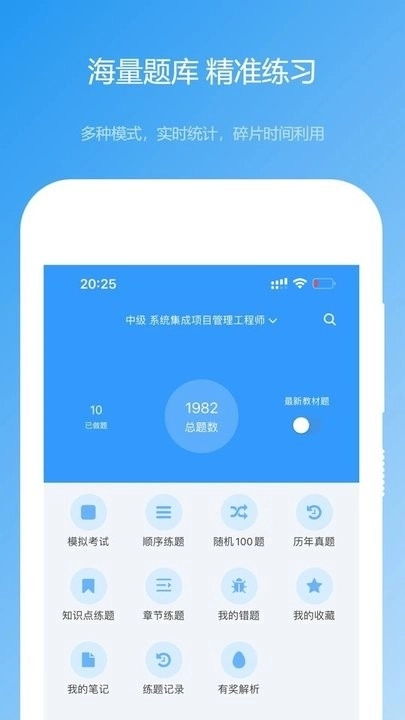 软考真题手机免费版图1