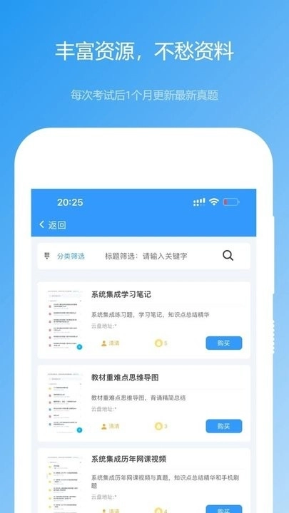 软考真题手机免费版图3