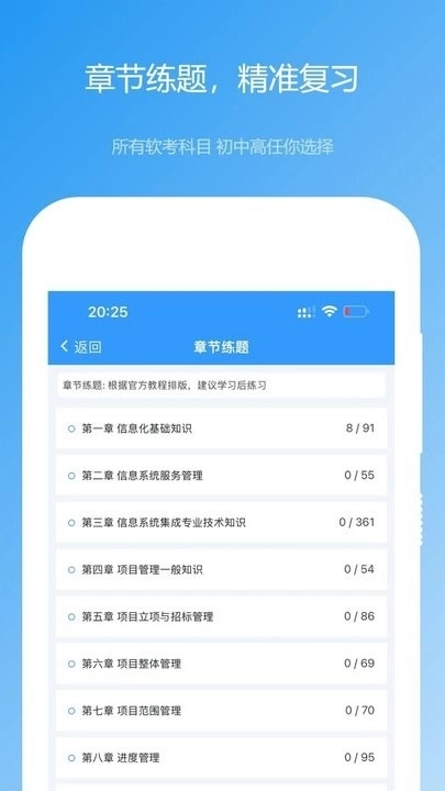 软考真题手机免费版图4