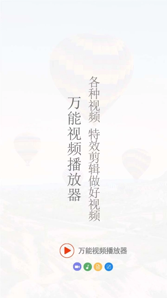 万能视频播放器安卓免费版图3