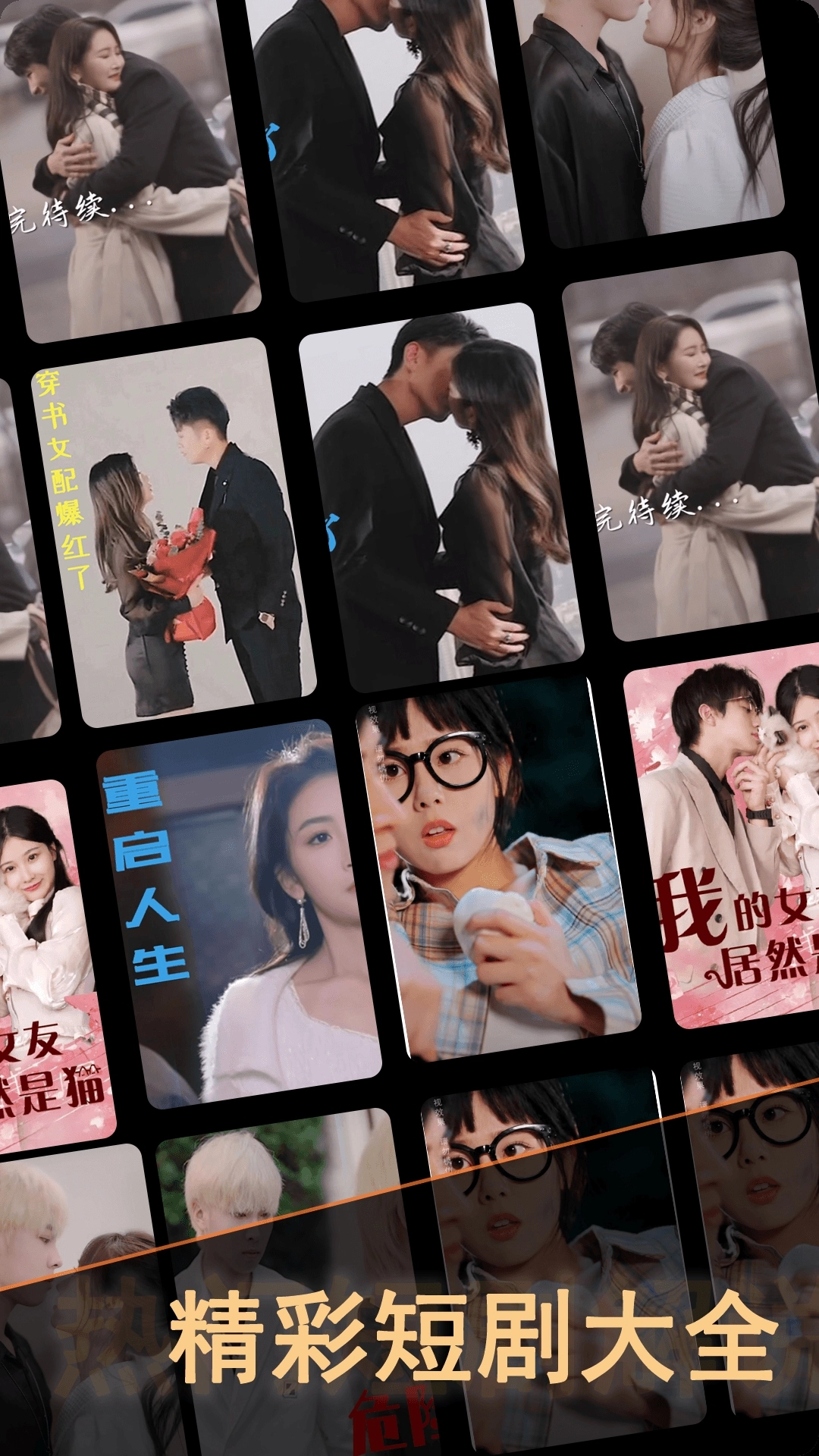 短剧大全正版图4