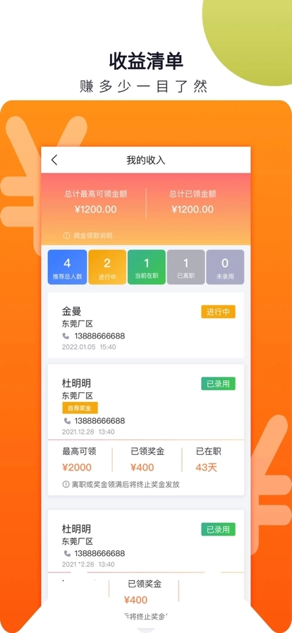 立可聘最新版(2)