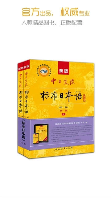 标准日本语安装手机版(3)