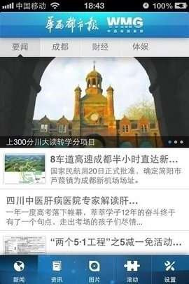 华西都市报电子版(3)