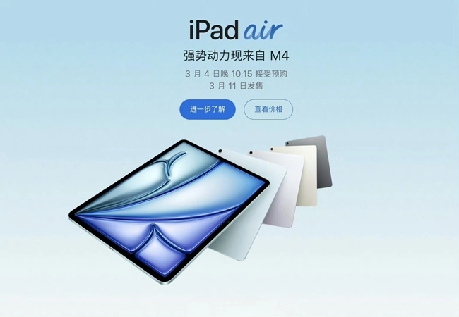 全新iPadAir正式发布：搭载M4芯片，整体性能迎来提升
