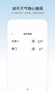 像素天气官方最新版图2