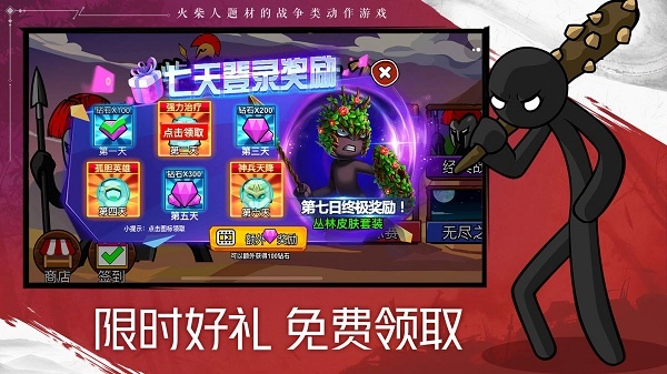 火柴人战争遗产2正版(4)