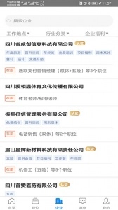 眉山人才网通用版图3