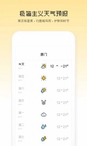 像素天气官方最新版图1