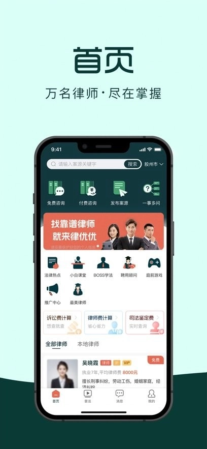 律优优法律咨询软件(4)
