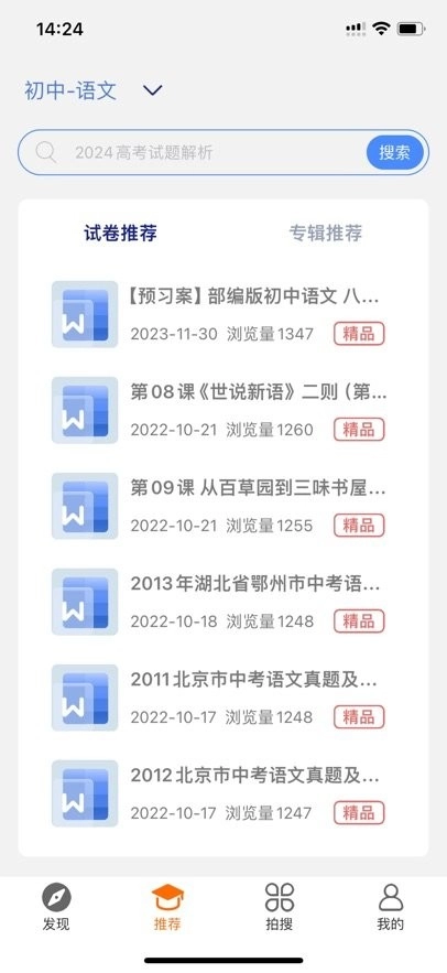 优优班手机版(3)