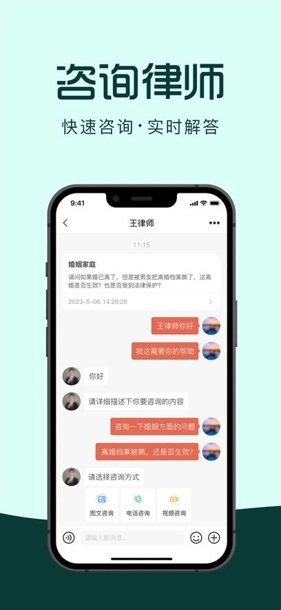 律优优法律咨询软件(2)