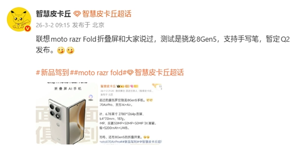 联想moto首款大折叠机型！moto razr fold国行暂定第二季度推出