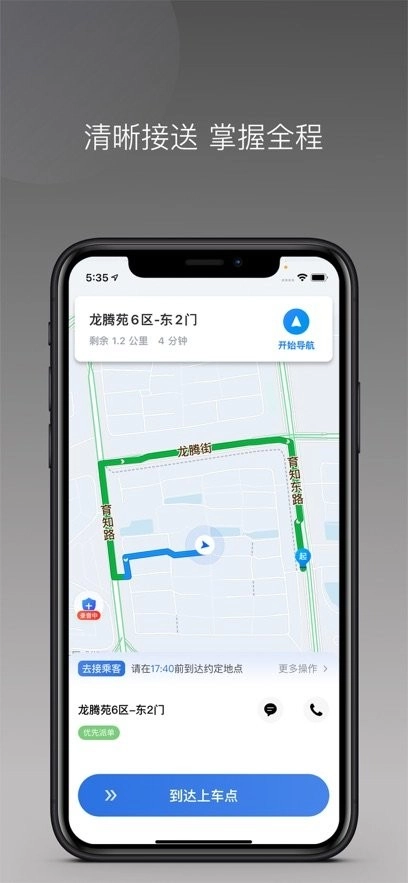 直哒车约车司机端(1)