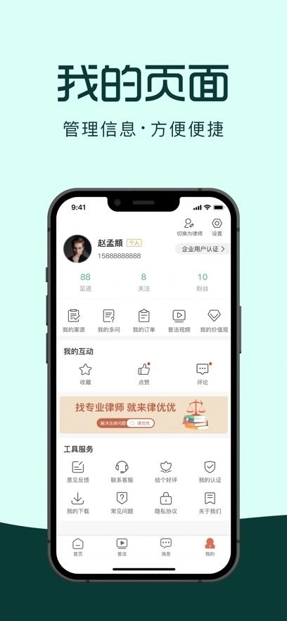 律优优法律咨询软件(3)