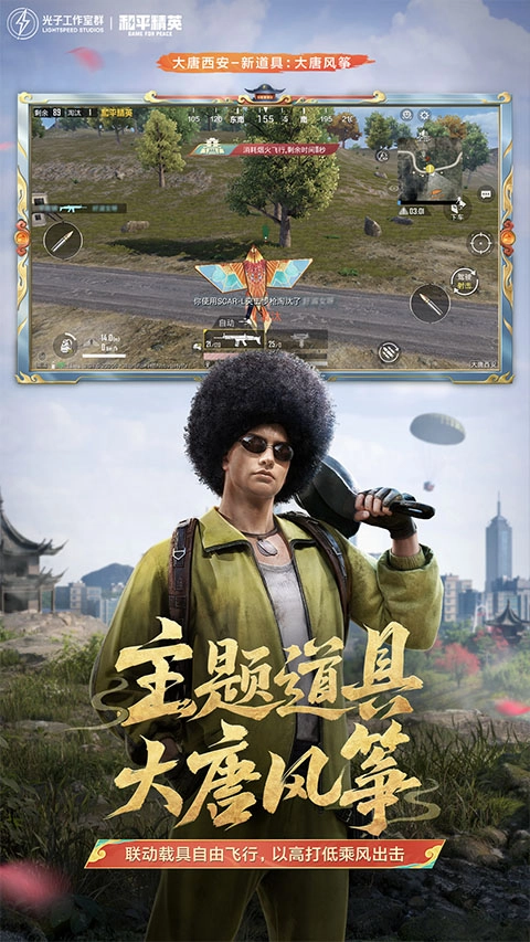 和平精英最新版(5)