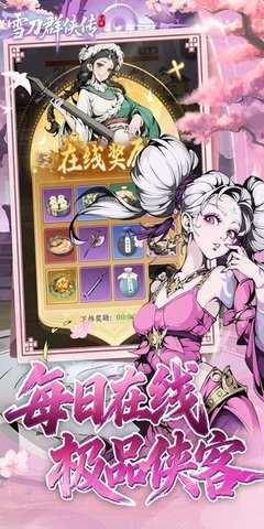 雪刀群侠传免费版图5