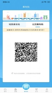 东莞通手机版图3