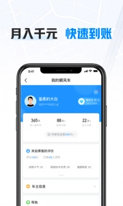 哈啰车主最新版(5)
