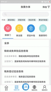 琴易办最新版图3