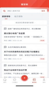 领导留言板手机最新版图3