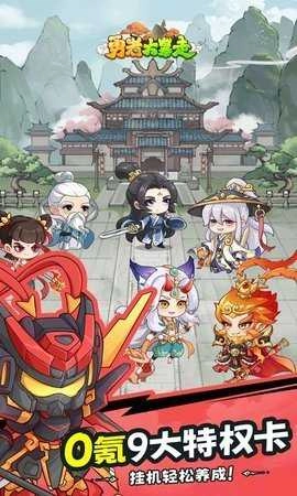 勇者大暴走折图4