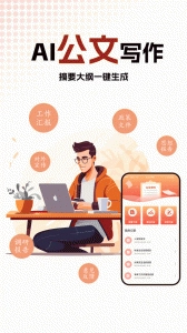 公文写作神器(1)