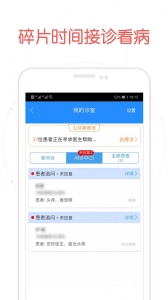 好大夫医生版(4)