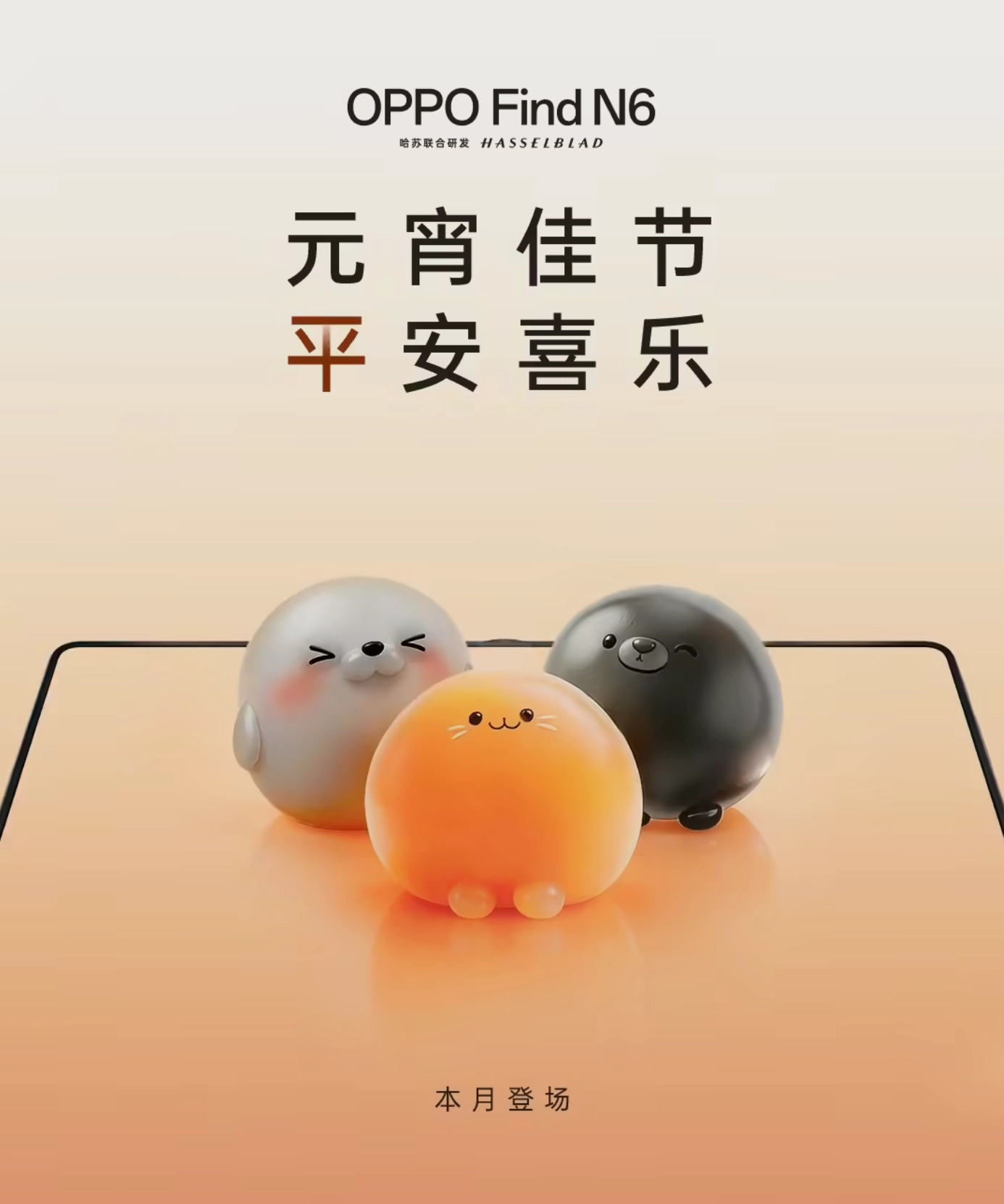 本月即将发布的OPPOFindN6折叠屏手机，主打特色是浅折痕设计