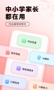 口算宝(1)