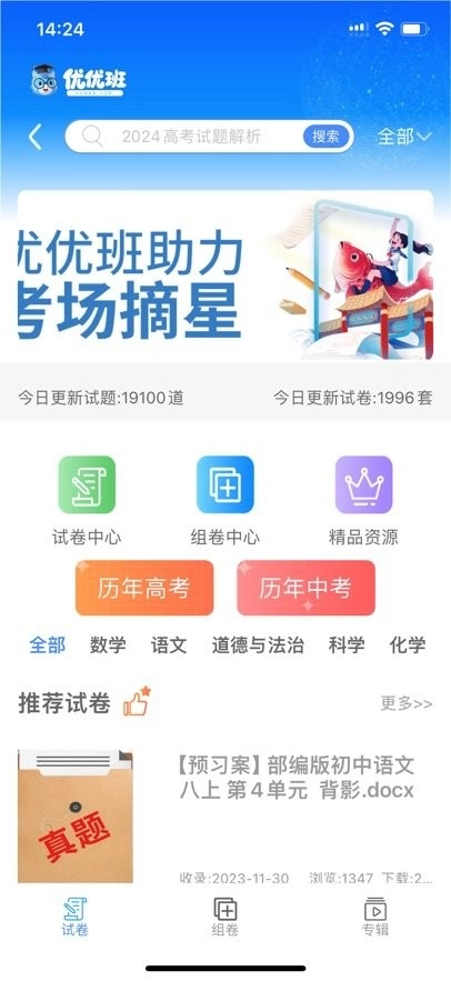 优优班手机版(4)