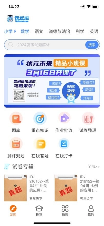 优优班手机版(2)