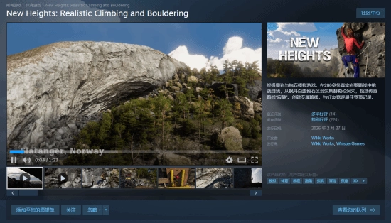 《真实攀岩》这款模拟游戏已在Steam正式上线，玩家好评率达93%（特别好评），首发售价64.79元