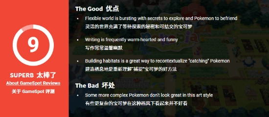 GS给出9分！《宝可梦Pokopia》是动森与创世小玩家的结合体