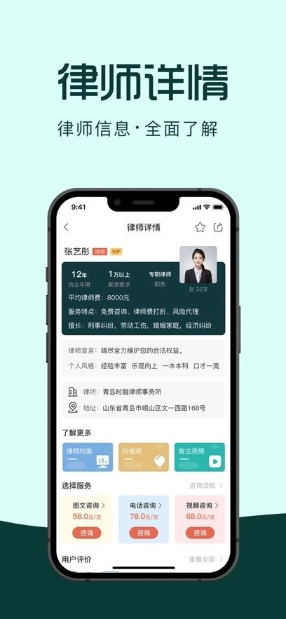 律优优法律咨询软件(1)