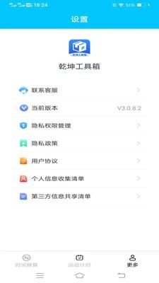 乾坤工具箱免费版图2