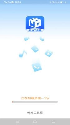 乾坤工具箱免费版图3