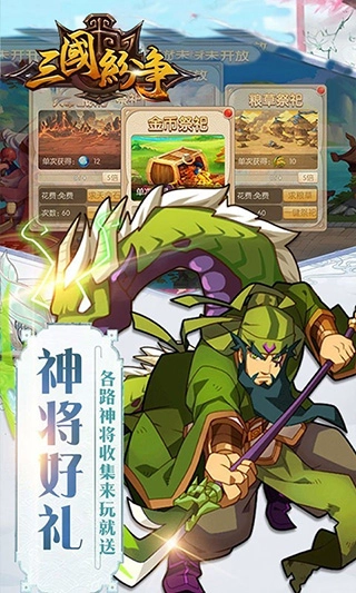 三国纷争最新免费版图1