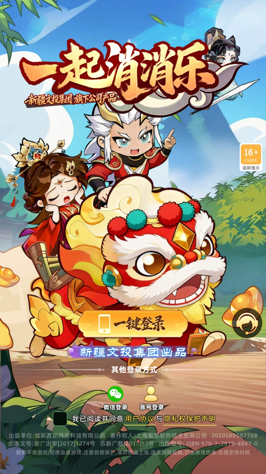 一起消消乐游戏无广告版