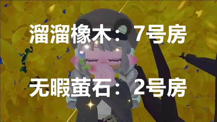 心动小镇3月4日溜溜橡木和无暇荧石的位置在哪里