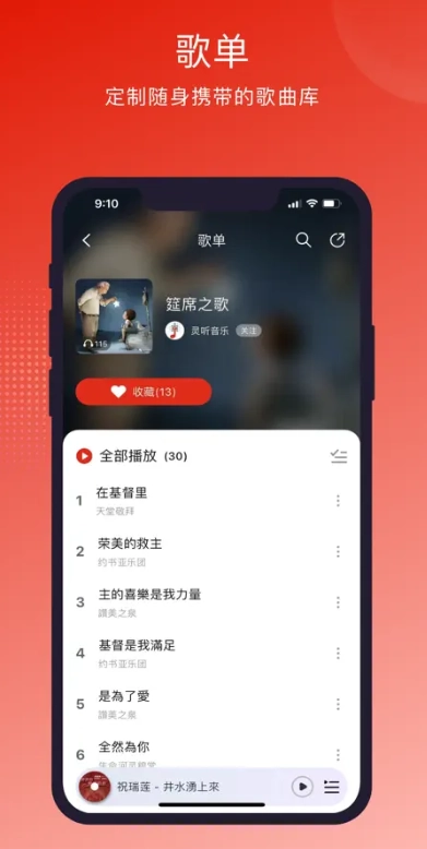 灵听音乐通用版图6