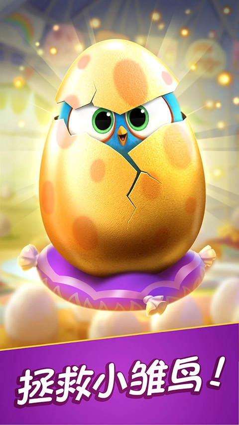 愤怒的小鸟消消乐-图2